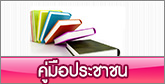 คู่มือประชาชน