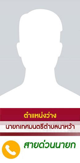 นายก