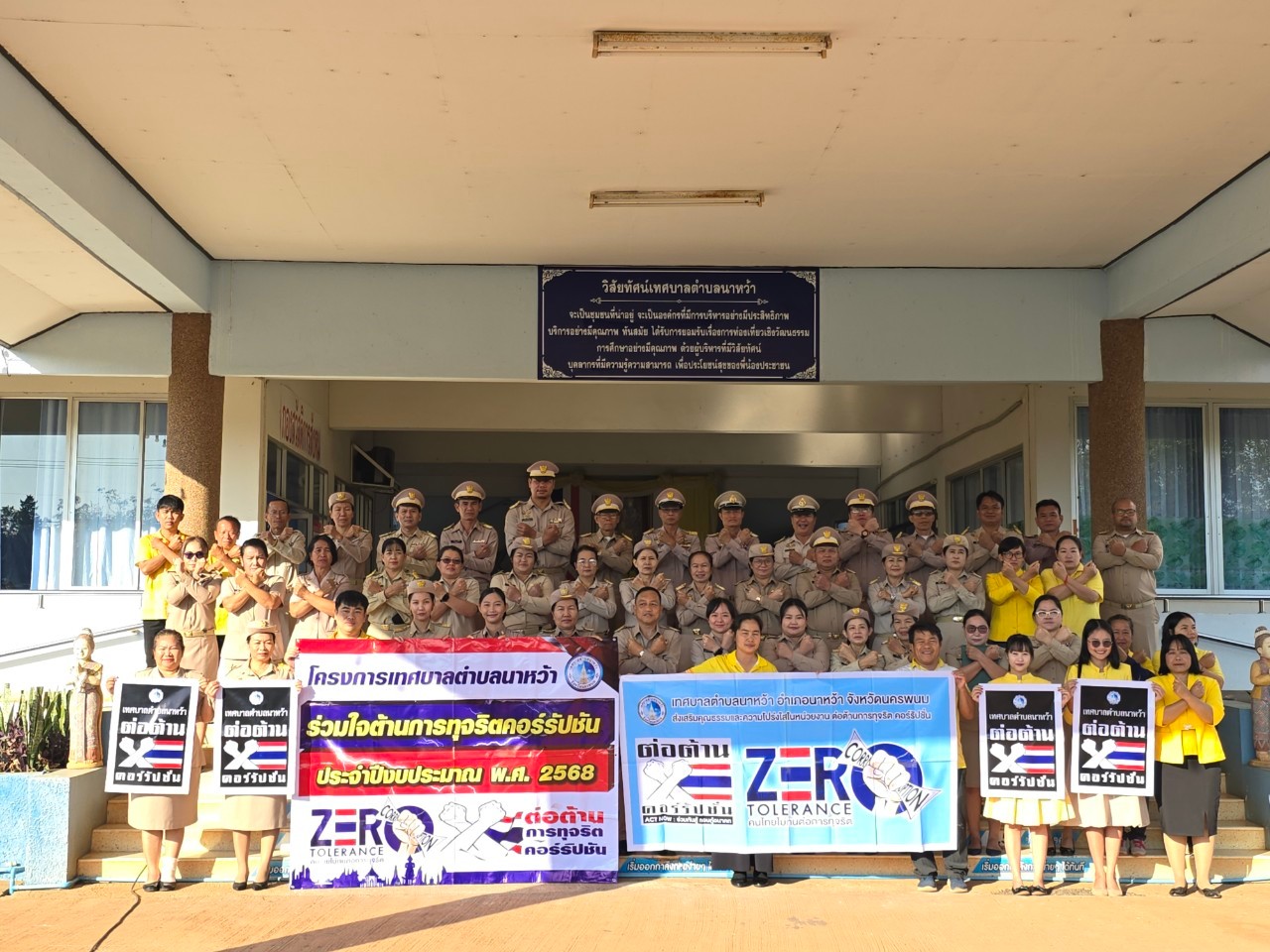 โครงการเทศบาลตำบลนาหว้าร่วมใจต้านการทุจริตคอรัปชัน ประจำปีงบประมาณ พ.ศ. ๒๕๖๘ เทศบาลตำบลนาหว้า อำเภอนาหว้า จังหวัดนครพนม วันที่ ๑๐ กุมภาพันธ์ ๒๕๖๘